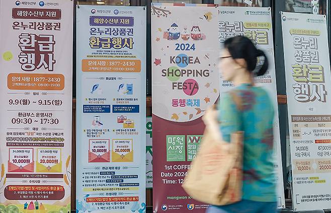 온누리상품권은 할인 발행에 따른 부정유통 이슈가 꼬리표처럼 따라 다닌다.[사진=뉴시스]