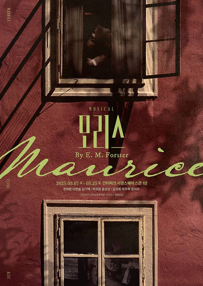 뮤지컬 '모리스' 공연 포스터(뉴프로덕션 제공)