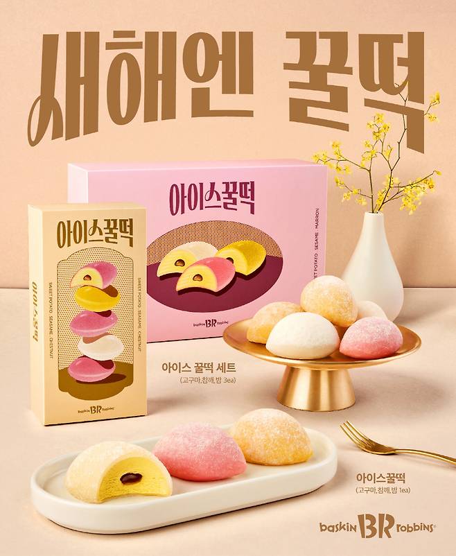 【 이미지제공=SPC】 배스킨라빈스, 설 맞이  아이스 꿀떡  선물세트