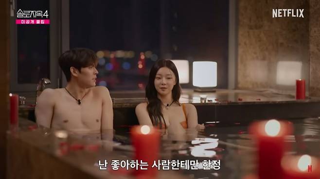 NETFLIX 〈솔로지옥 4〉