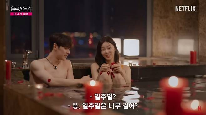 NETFLIX 〈솔로지옥 4〉