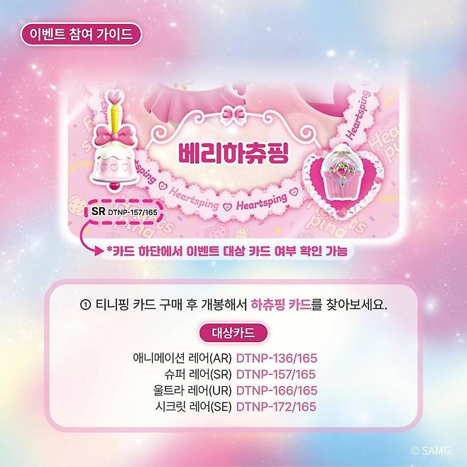 472878146_892973283052197_4926626078959054007_n.jpg (오피셜) 하츄핑 카드 출시