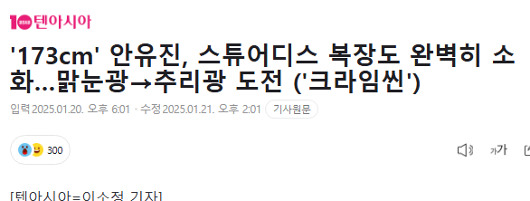 화면 캡처 2025-01-21 142124.png 안유진 가방끈으로 어그로 잘 끌고 제목 바꾼 기자.news