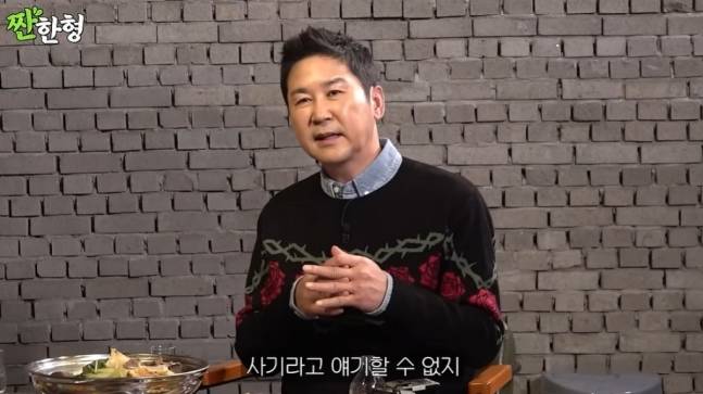 유튜브 채널 ‘짠한형 신동엽’ 화면 캡처