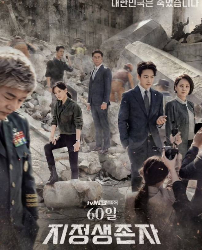‘60일 지정생존자’. 사진| 윤영미 SNS