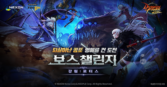 12월에 새로운 보스 챌린지를 추가했다(제공=넥슨).