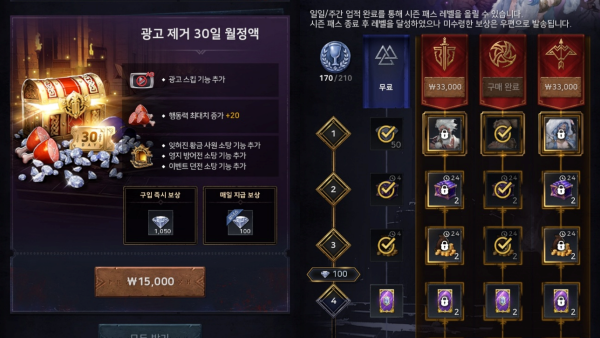 - 각종 재화를 주는 월정액과 시즌 패스