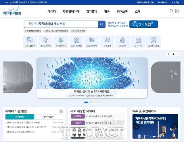 경기데이터드림 누리집 이미지./경기도