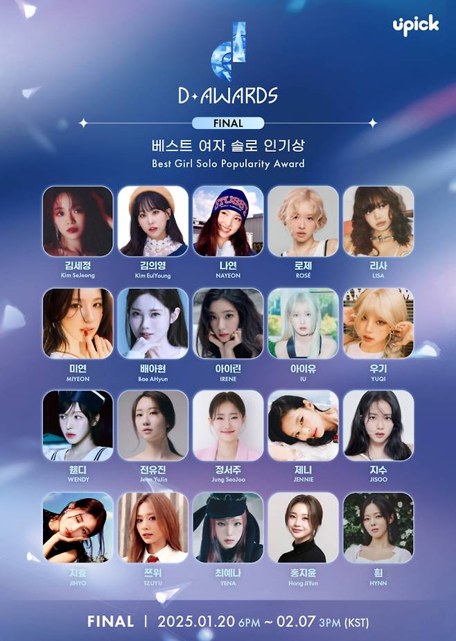 ‘디 어워즈’ 베스트 솔로 인기상 여자 후보 (제공: 유픽)