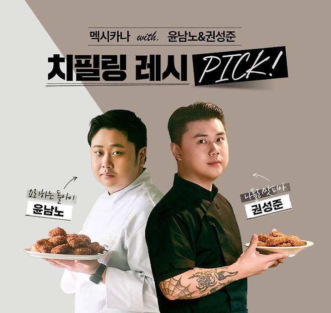ⓒ멕시카나 제공