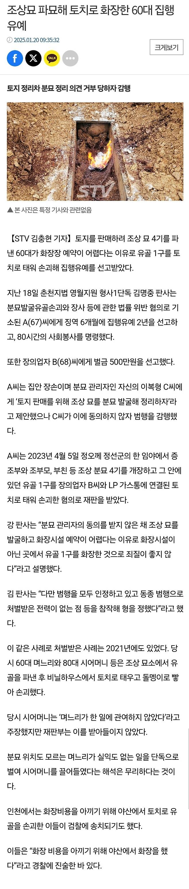 조상묘 파묘해 토치로 화장한 60대 집행유예 .news