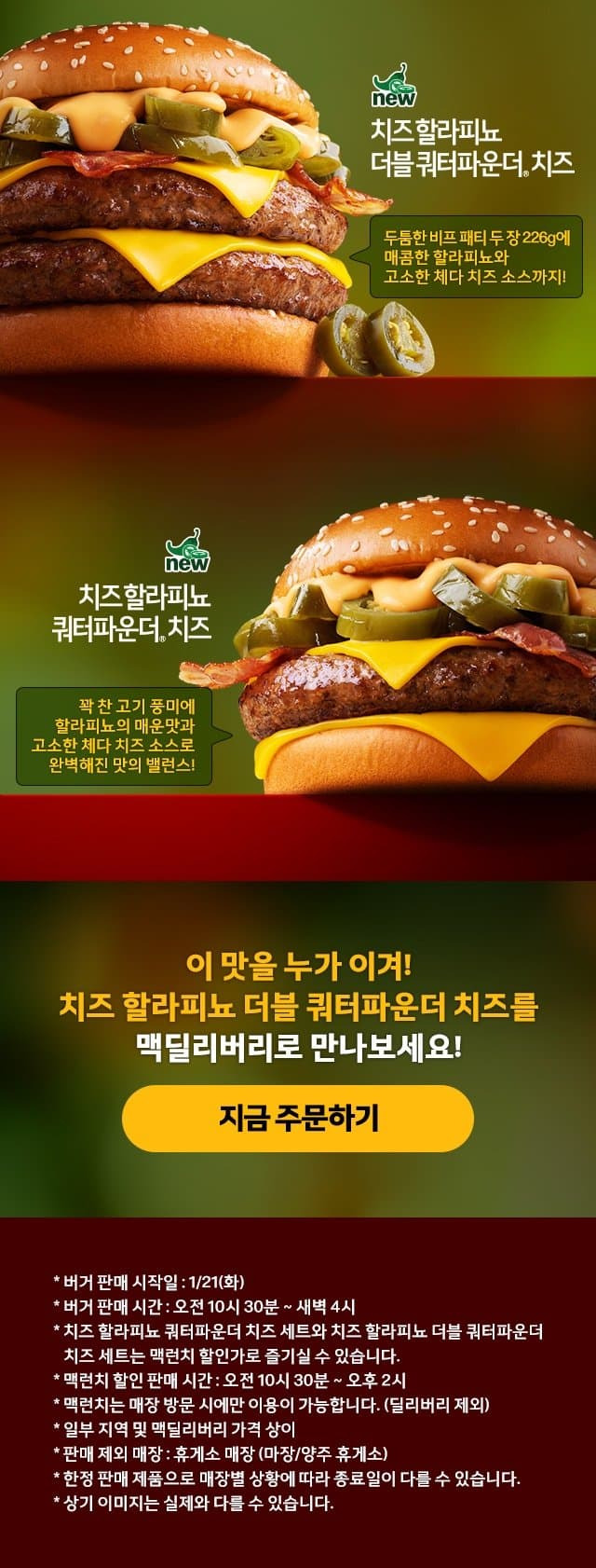 1737361597.jpg 어제 출시한 맥도날드 신메뉴 할라피뇨 버거