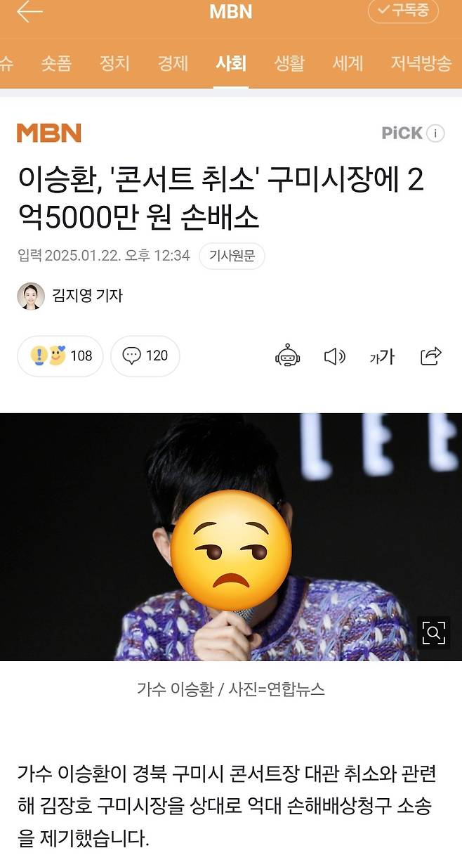 1000017457.jpg 이승환 구미시에 손해배상청구 소송