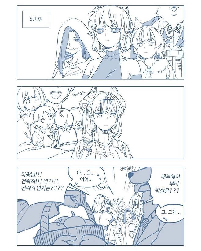 마왕이 용사랑 위장결혼한 만화