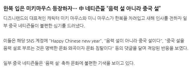 image.png 한복 입은 미키마우스 등장하자… 中 네티즌들 “음력 설 아니라 중국 설”