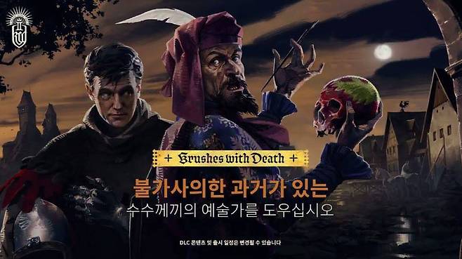 킹덤 컴 딜리버런스2