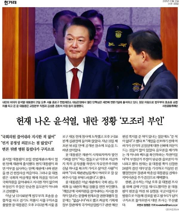 ▲ 22일자 한겨레 1면 기사.