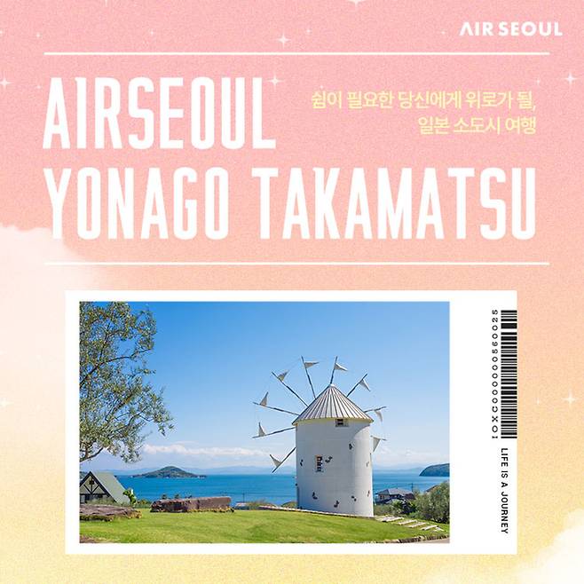 에어서울 소도시 행사 / 사진=에어서울