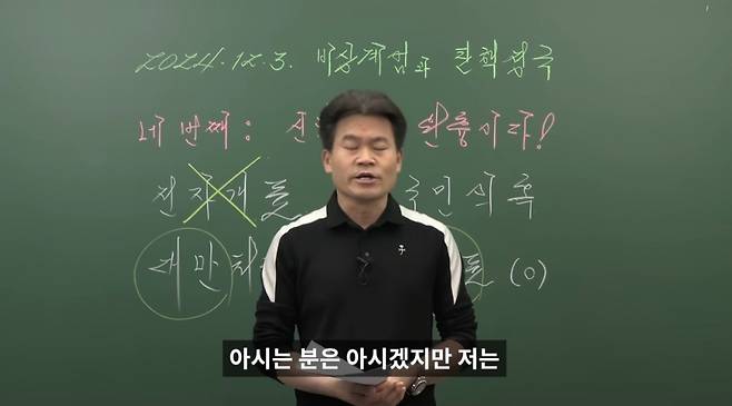 /사진=전한길 유튜브 채널 캡처