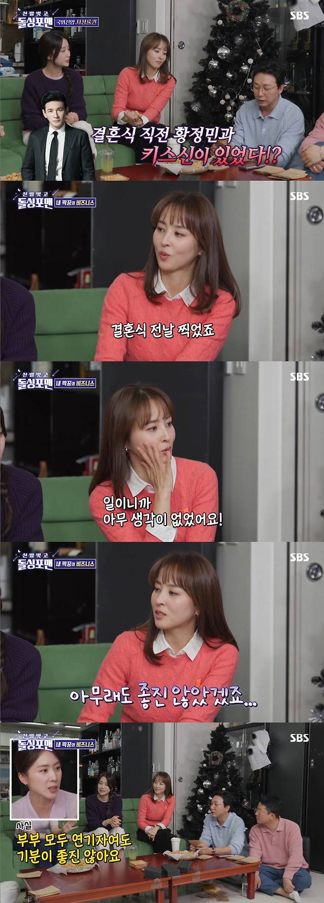 /사진=SBS '신발 벗고 돌싱포맨' 방송 화면