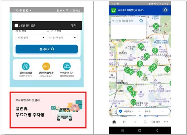 공유누리 앱에서의 안내 페이지 접근방법 및 주차장 검색[행정안전부 자료]