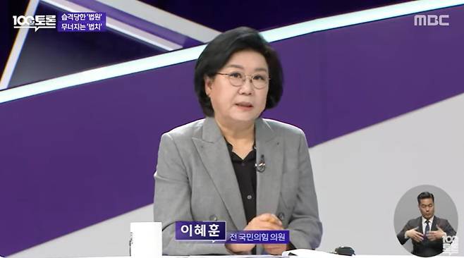 MBC '100분 토론' 방송 화면 캡처
