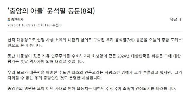 ▲충암고 총동문회 홈페이지에 올라온 글. 홈페이지 캡처.