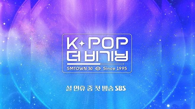 SBS ‘K-POP 더 비기닝 : SM타운 30’