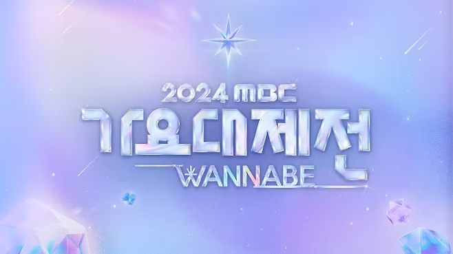 ‘설특집 MBC 가요대제전 WANNABE’