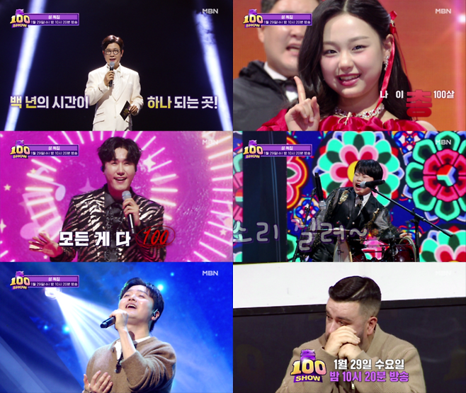 MBN 설 특집 예능 ‘총백쇼’