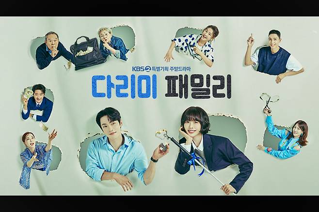 드라마 다리미 패밀리