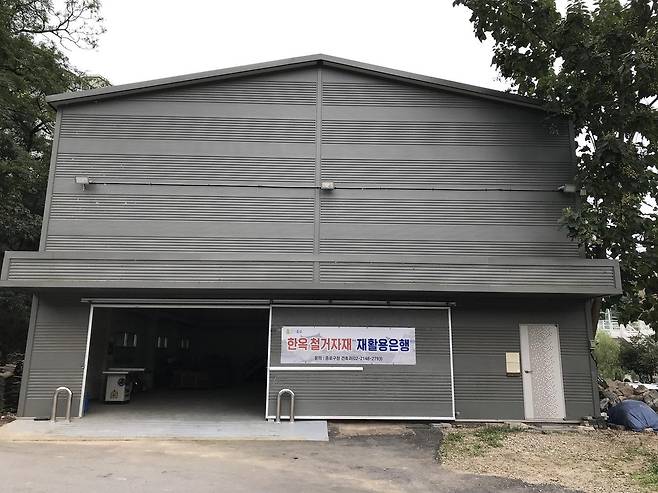 한옥건축(철거)자재 재활용은행 [종로구 제공. 재판매 및 DB 금지]