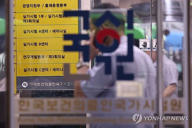 서울 광진구 한국보건의료인국가시험원의 모습. [연합뉴스 자료사진]