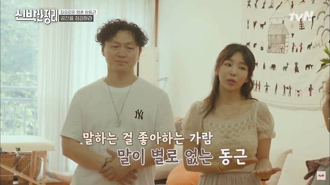 사진=tvN '신박한 정리' 방송 캡처