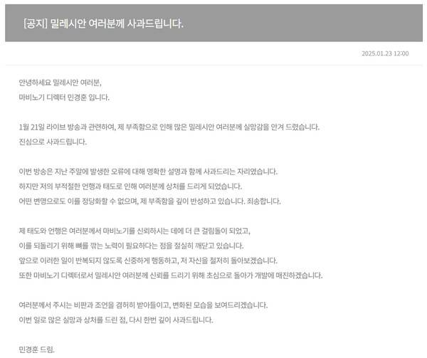 - 민경훈 마비노기 디렉터 사과문 전문