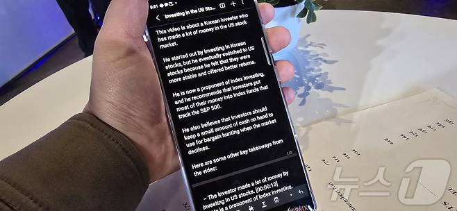 갤럭시 S25에 탑재된 구글 AI '제미나이'가 투자 내용을 다루는 한국어 유튜브 영상 음성을 추출, 영어로 요약해 줬다./뉴스1 ⓒ News1 윤주영 기자