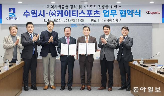 이재준 수원시장(왼쪽에서 세 번째)이 23일  오전 시청 상황실에서 이호식 ㈜케이티스포츠 대표이사와 ‘사회공헌활동 강화 협약’을 체결한 뒤 기념사진을 찍고 있다. 수원시 제공
