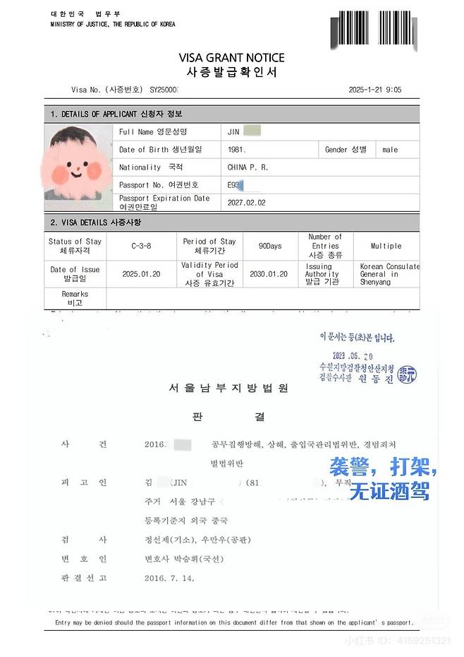 중국sns에 올라온 \'조선족 전과자\' 한국비자 발급 성공 광고