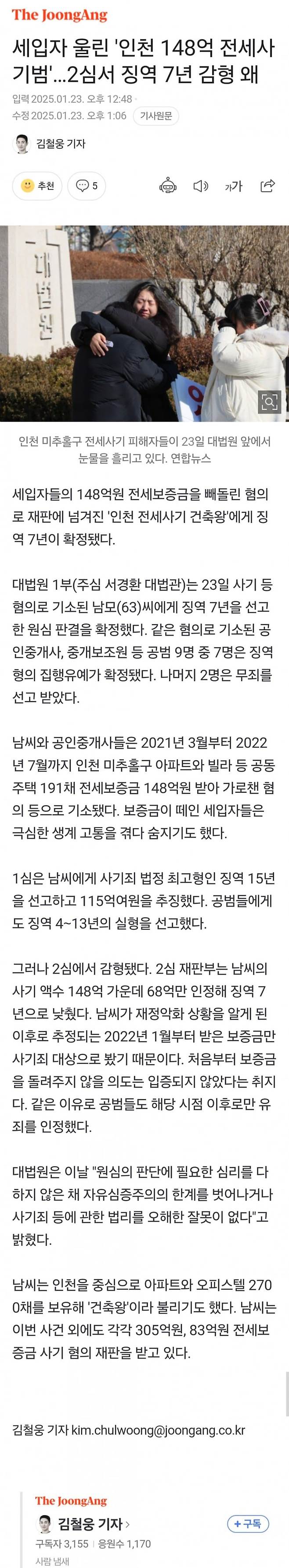 인천 전세사기왕 징역 7년 감형확정