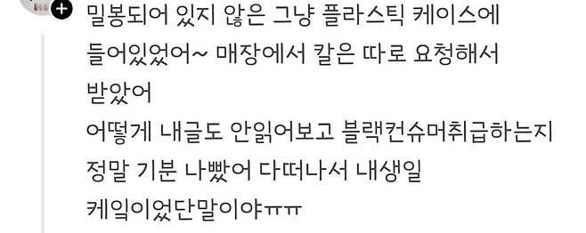 파리바게트 롤케이크 속에서 빵칼 나옴