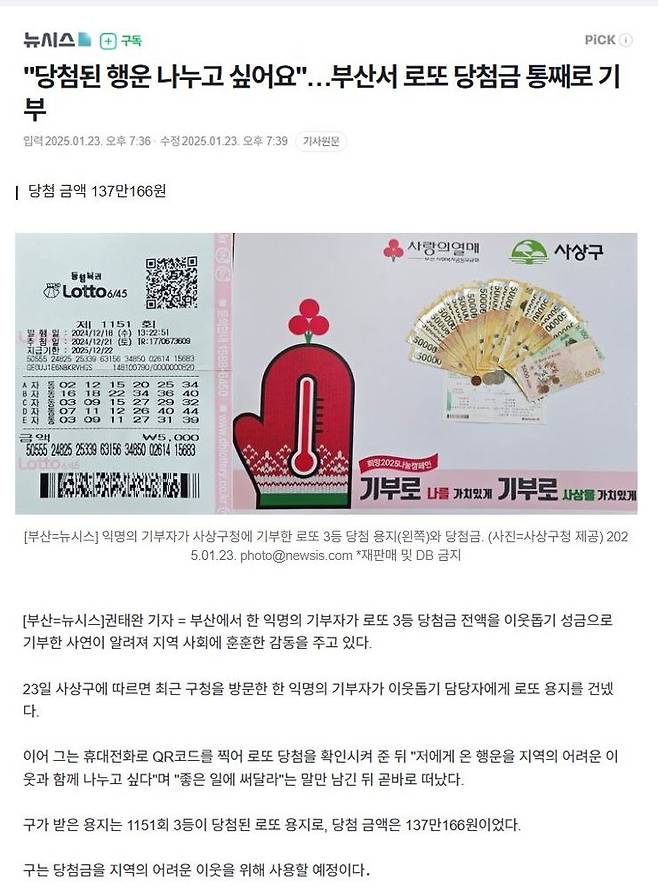 1-vert.jpg 로또 3등 당첨금 전액 기부한 당첨자