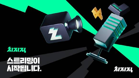 네이버 스트리밍 플랫폼 '치지직' [사진=네이버]