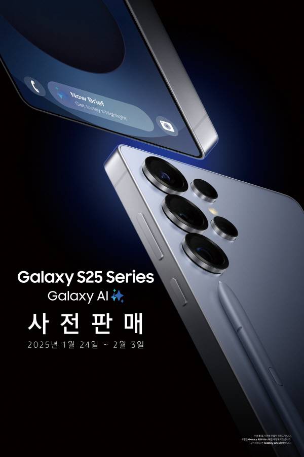 갤럭시 S25 시리즈 사전 판매 실시 이미지. 삼성전자 제공