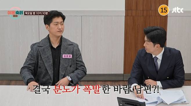 /사진=JTBC '이혼숙려캠프' 예고 영상