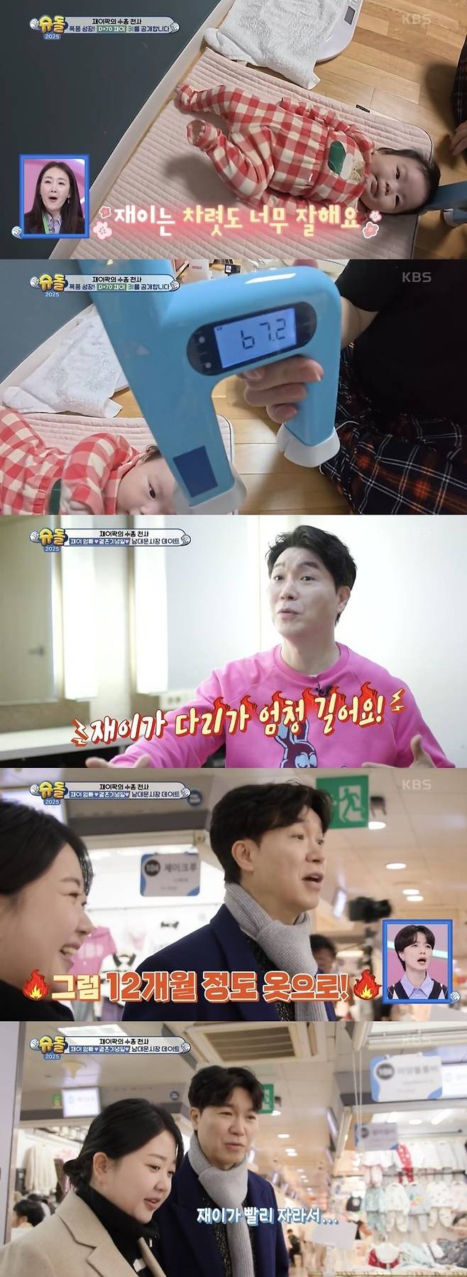 [서울=뉴시스] 지난 22일 방송된 KBS 2TV 예능물 '슈퍼맨이 돌아왔다'는 '나에게 와줘서 고마워' 편으로 꾸며졌다. (사진= KBS 2TV 예능물 '슈퍼맨이 돌아왔다' 캡처) 2025.01.23. photo@newsis.com *재판매 및 DB 금지