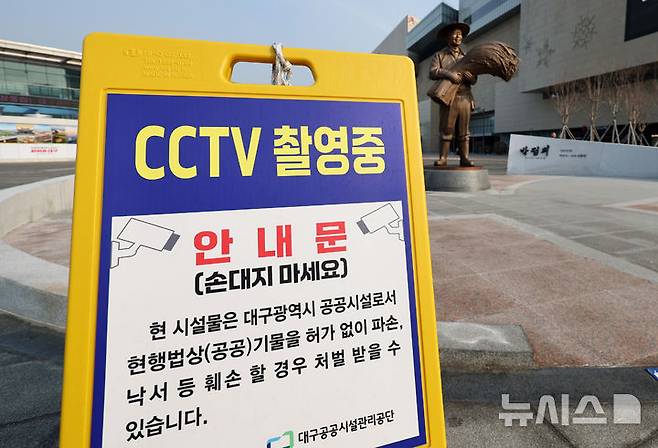 [대구=뉴시스] 이무열 기자 = 22일 대구 동구 동대구역 광장 박정희 동상 앞에 동상 훼손을 하지 말라는 내용의 안내판이 설치되어 있다. 2025.01.22. lmy@newsis.com