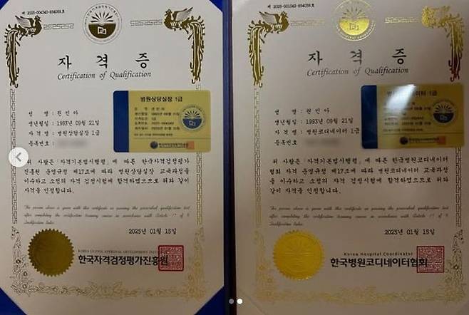 [서울=뉴시스] 그룹 'AOA' 출신 권민아가 병원상담실장 1급, 병원코디네이터 1급 자격증을 땄다고 밝혔다. (사진=권민아 인스타그램 캡처) 2025.01.23. photo@newsis.com  *재판매 및 DB 금지