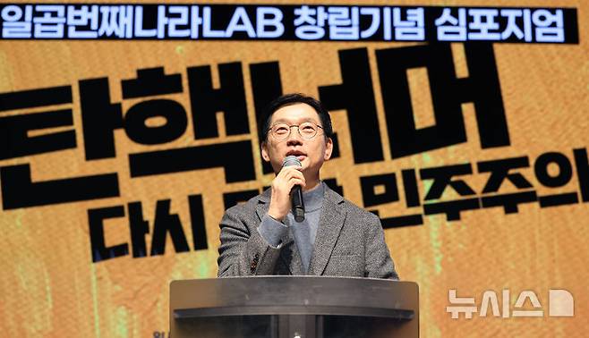 [서울=뉴시스] 추상철 기자 = 김경수 전 경남도지사가 23일 오후 서울 종로구 노무현시민센터에서 열린 '일곱번째나라LAB 창립 기념 심포지엄-탄핵너머 다시 만날 민주주의 심포지엄'에서 축사를 하고 있다. 2025.01.23. scchoo@newsis.com