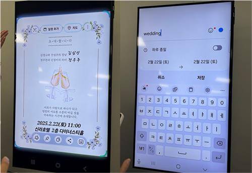 AI 셀렉트 기능 (서울=연합뉴스) 조현영 기자 = 23일 갤럭시 S25 AI 셀렉트 기능이 청첩장에서 날짜를 인식해 날짜 앱에 입력했다. 2025.1.23 hyun0@yna.co.kr