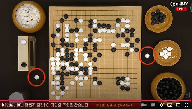 커제가 따낸 백 돌 2개를 사석 통에 넣지 않았다. [바둑TV 유튜브 캡처. 재판매 및 DB 금지]